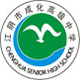 江阴市成化高级中学