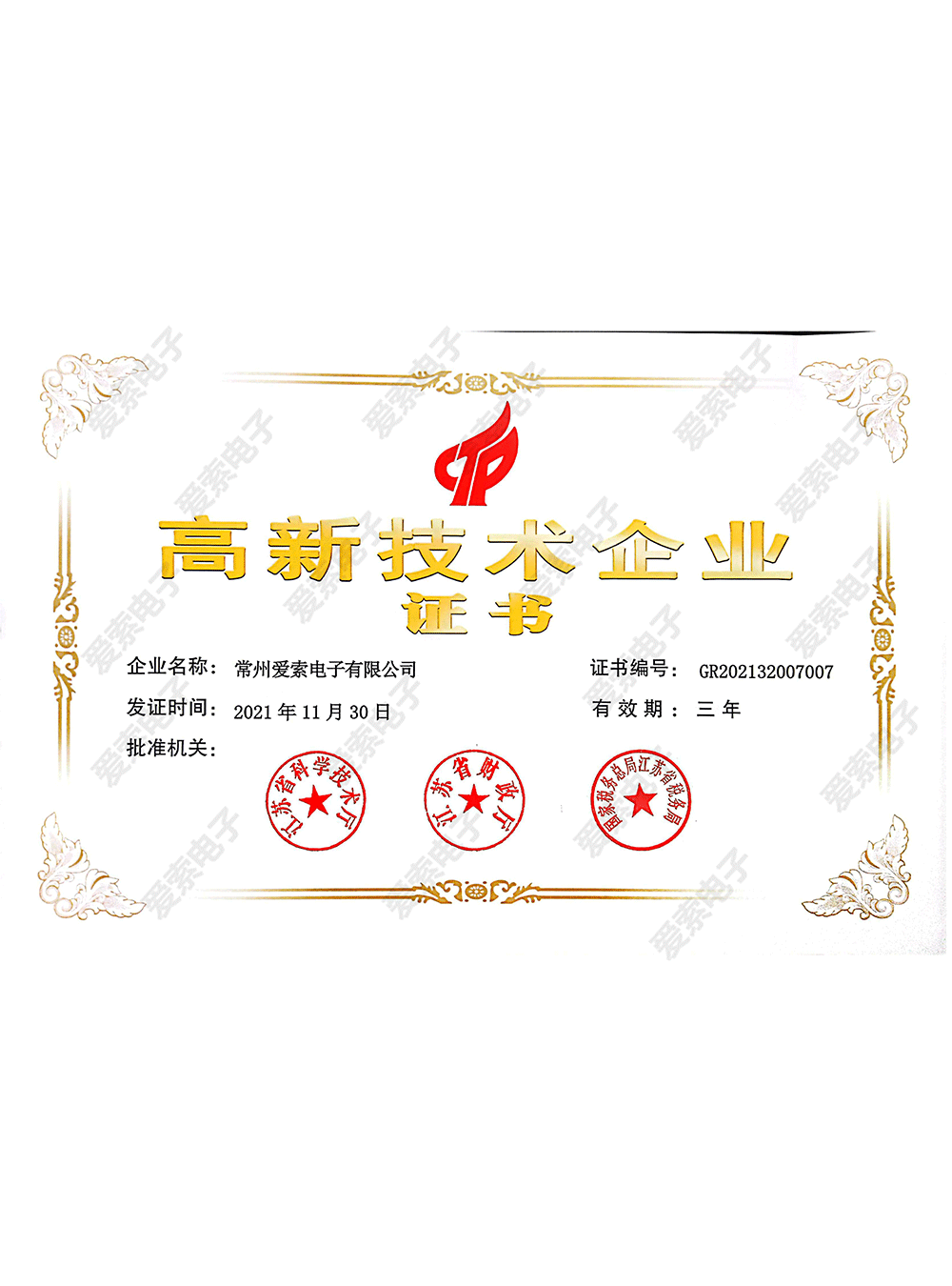 企业荣誉