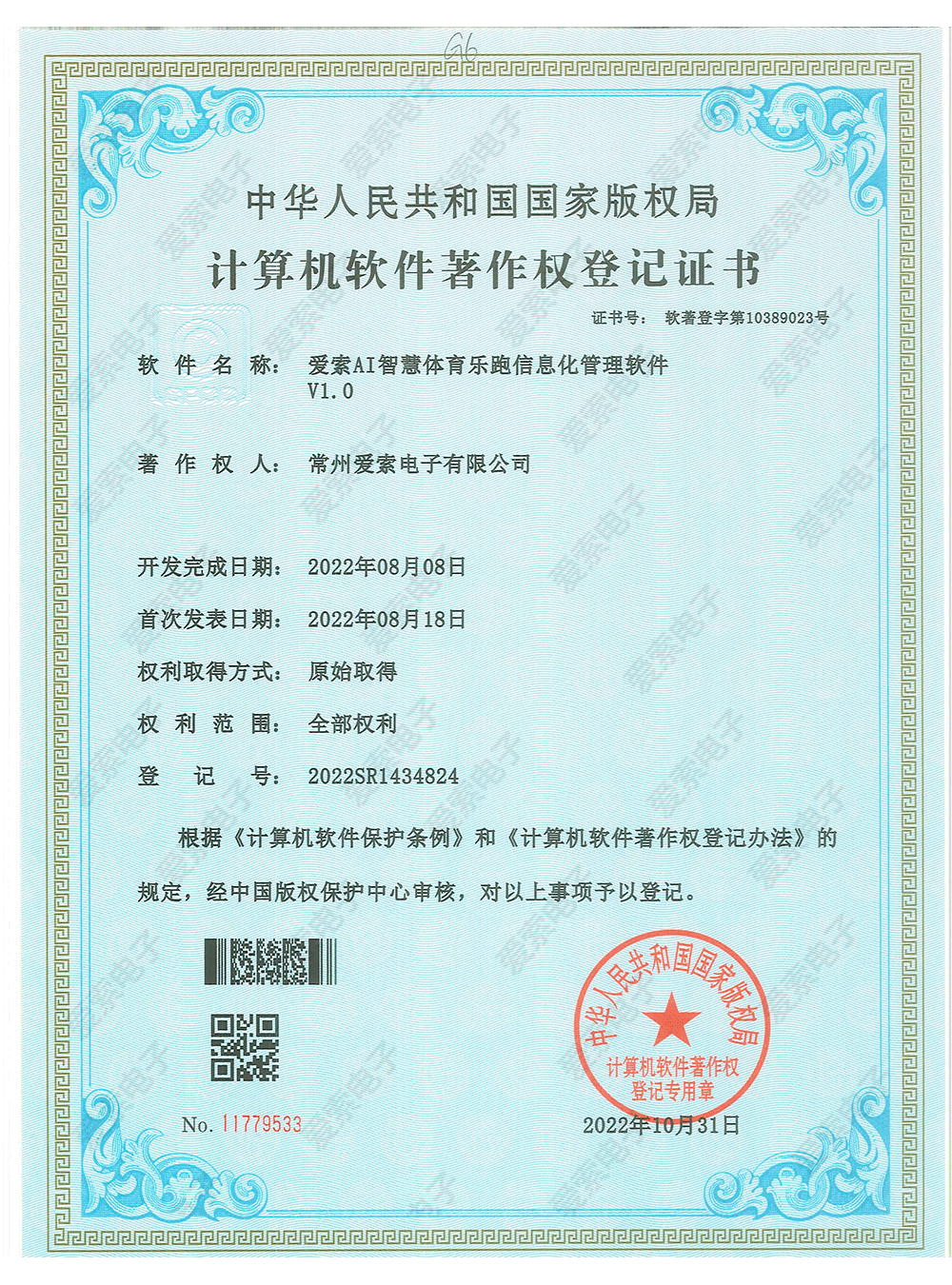 爱索AI智慧体育乐跑信息化管理软件V1.0