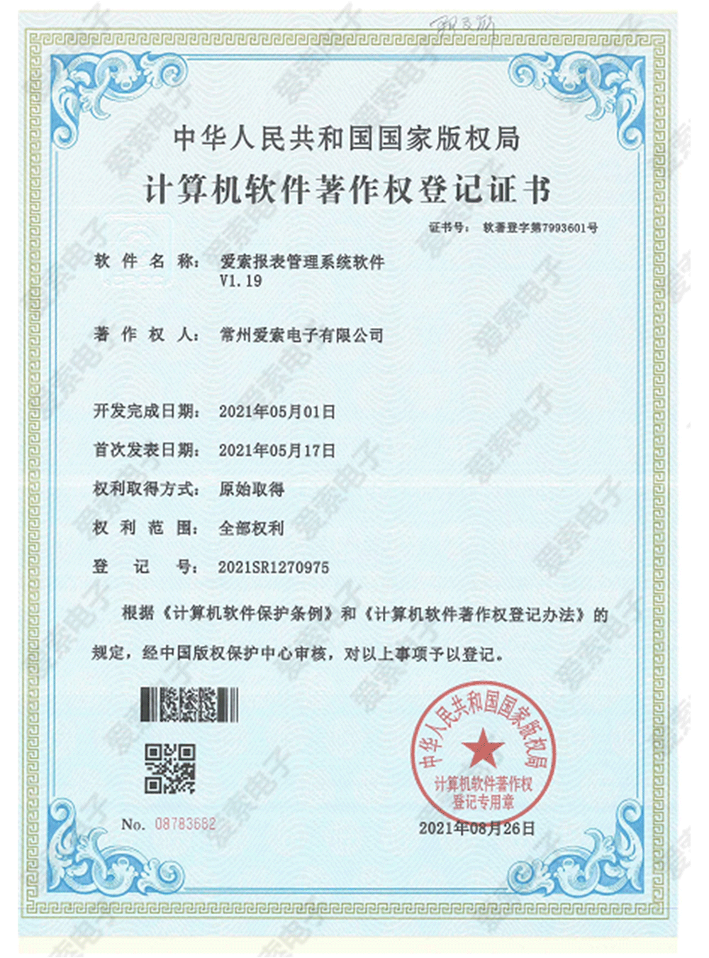 爱索报表管理系统软件V1.19