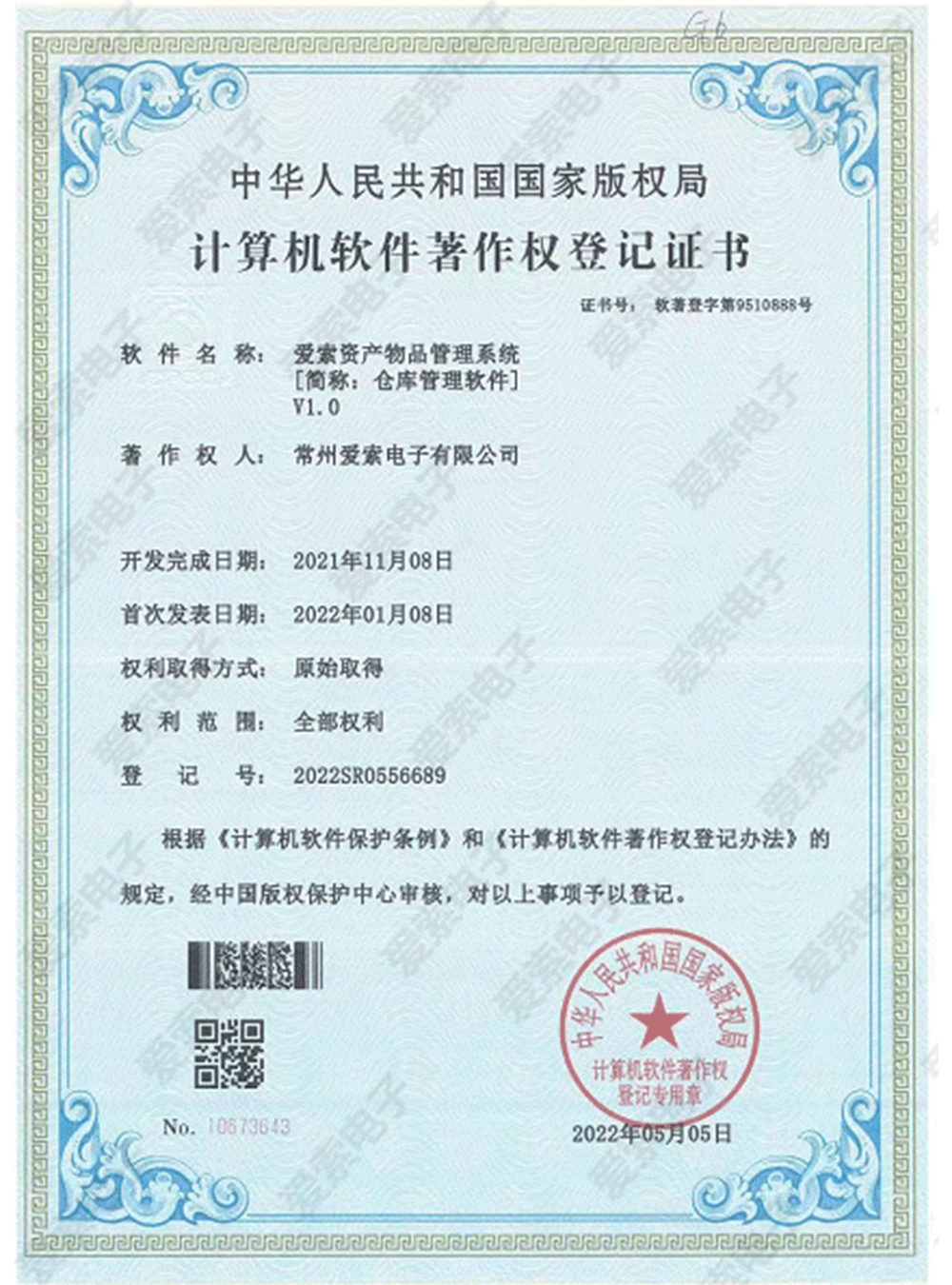 爱索资产物品管理系统V1.0