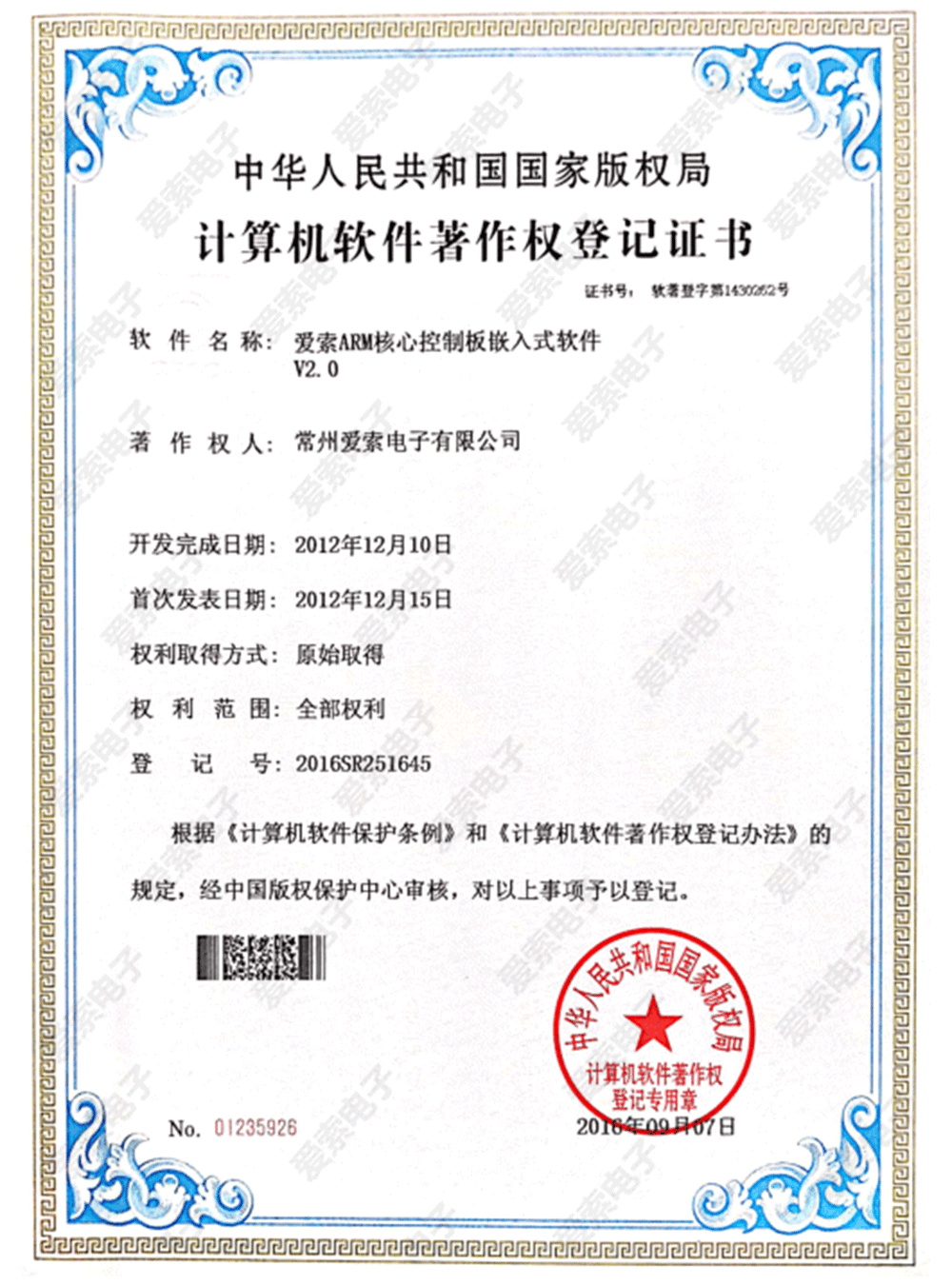 爱索ARM核心控制板嵌入式软件V2.0