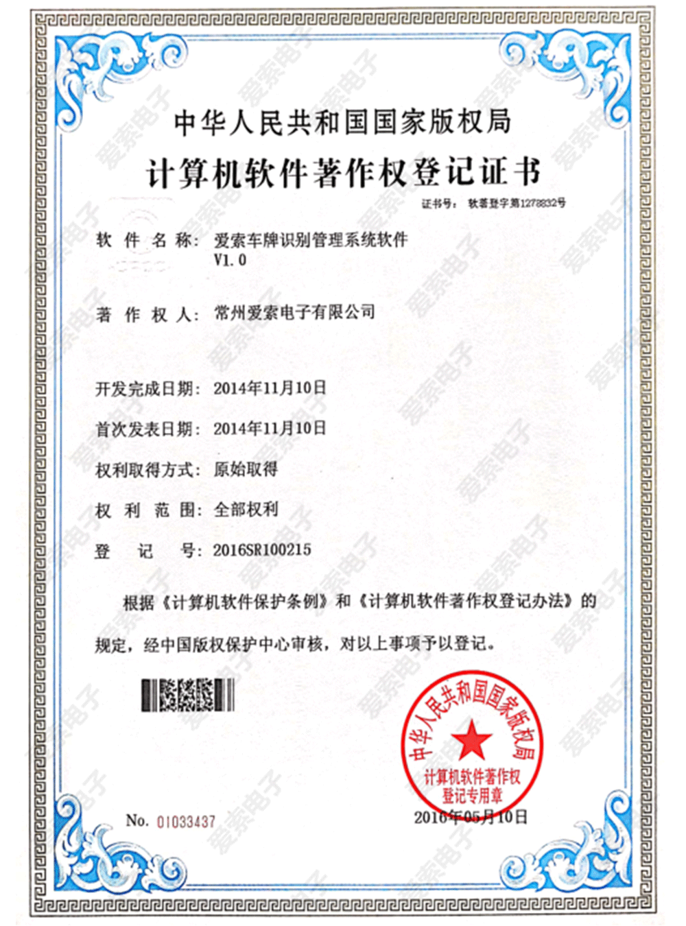 爱索车牌识别管理系统软件V1.0