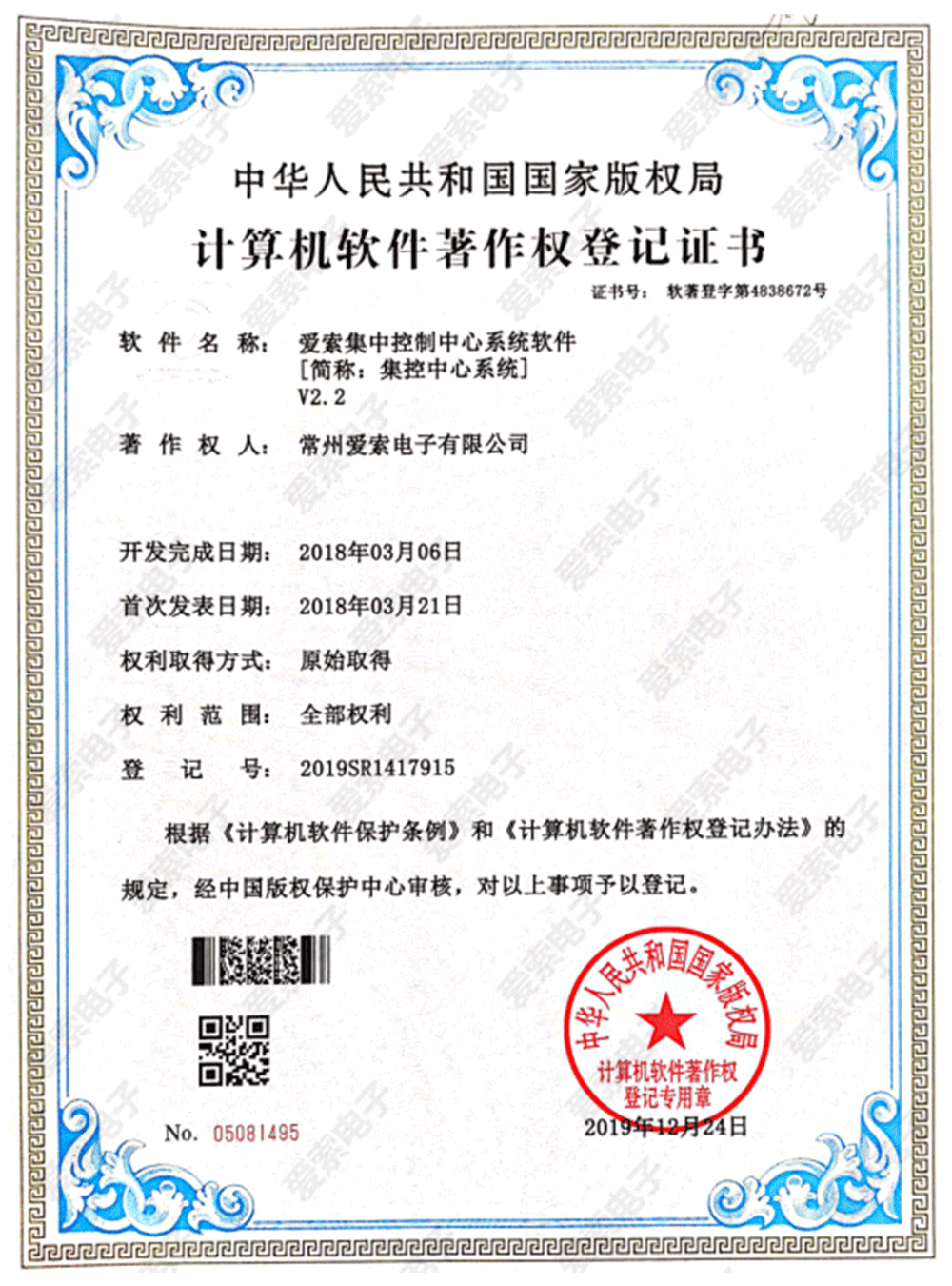 爱索集中控制中心系统软件【简称：集成中心系统】V2.2