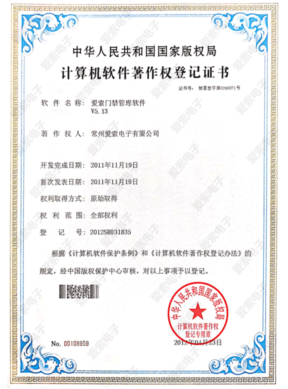 爱索门禁管理软件V5.13