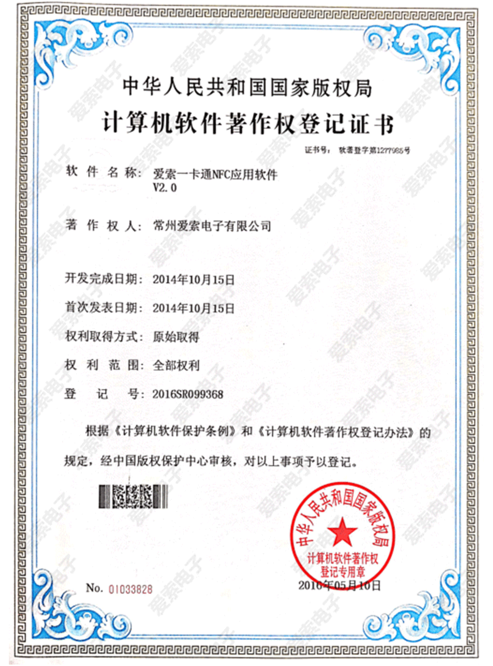 爱索一卡通NFC应用软件V2.0