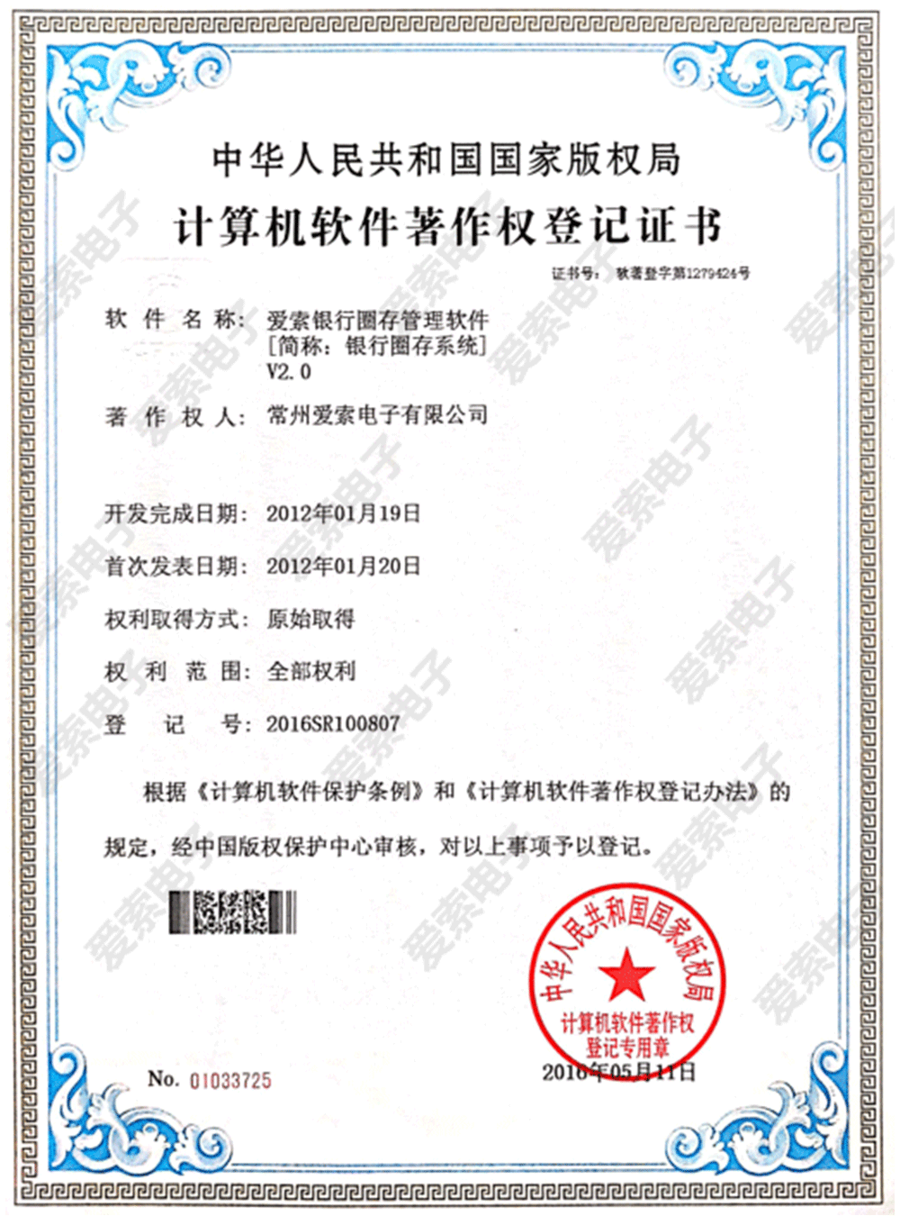 爱索银行圈存管理软件V2.0